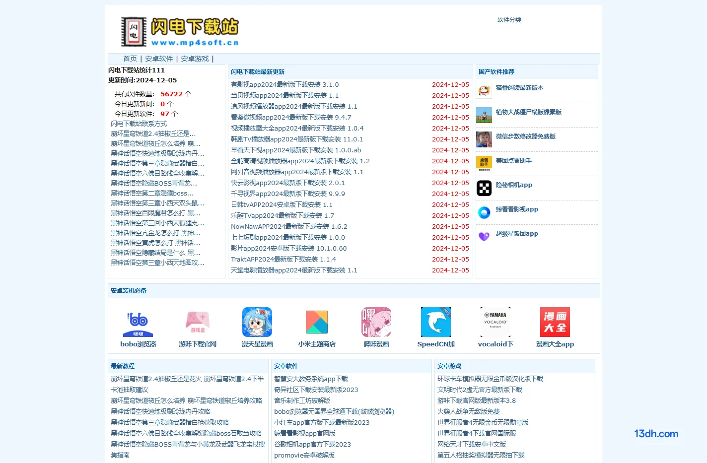 闪电下载站