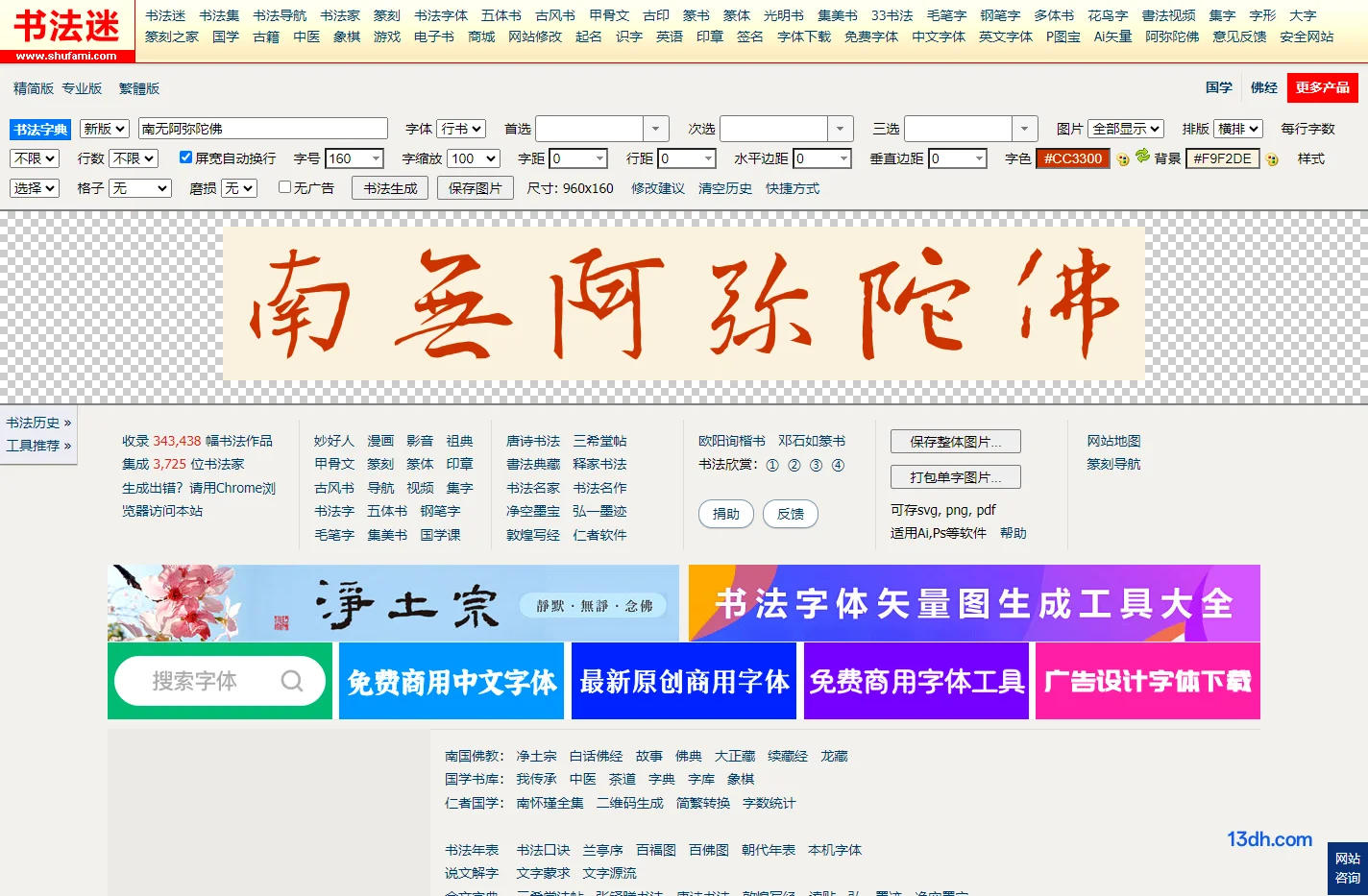 书法迷字典