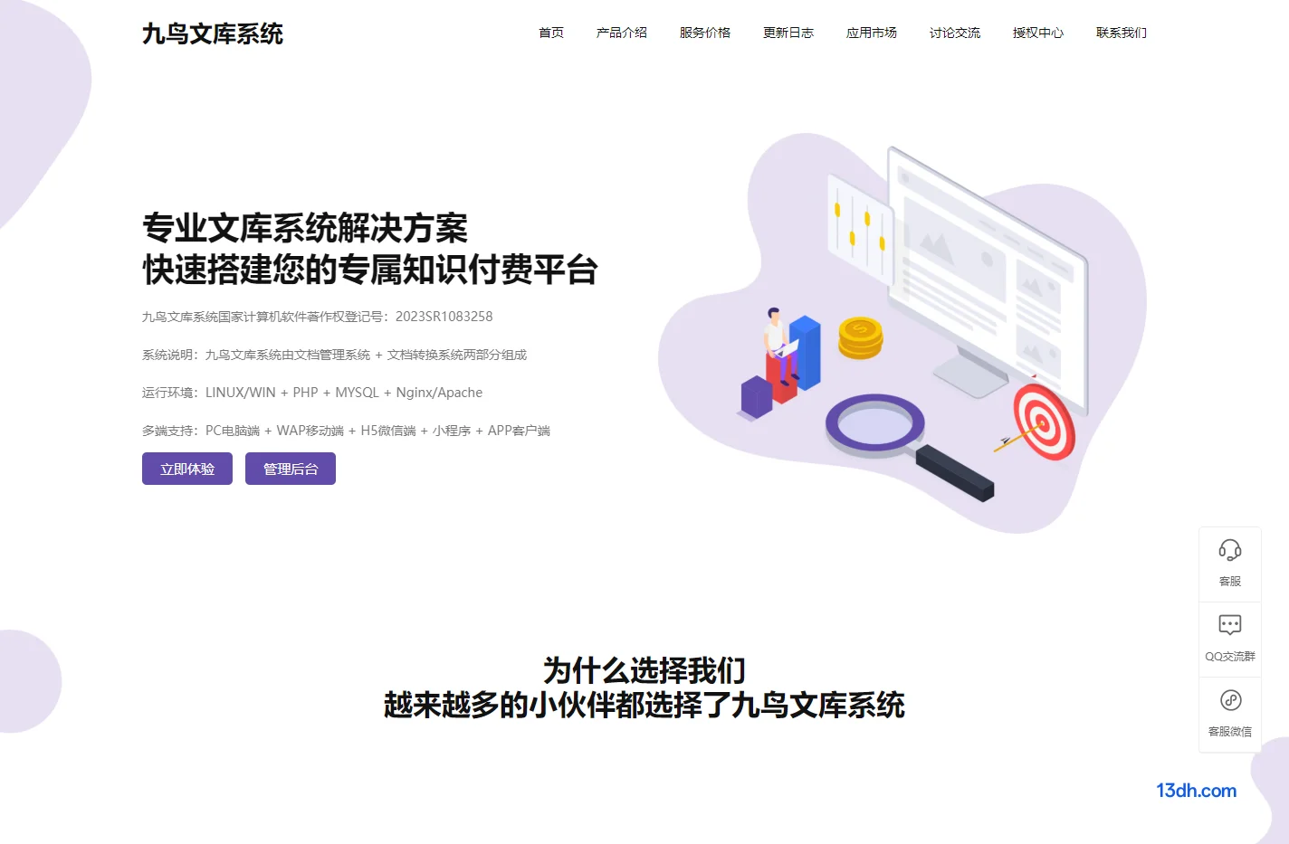 九鸟文库系统