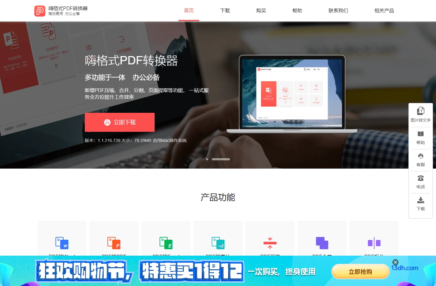 嗨格式PDF转换器