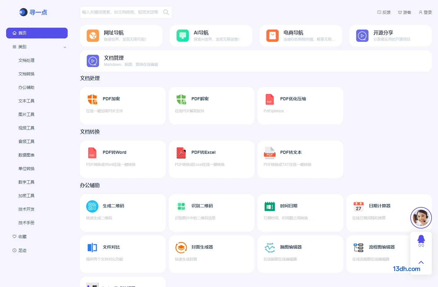寻一点