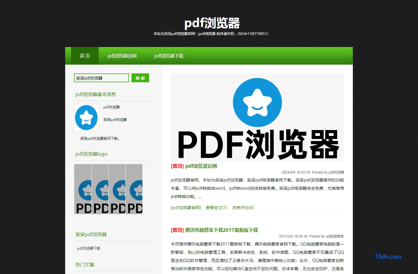 pdf浏览器
