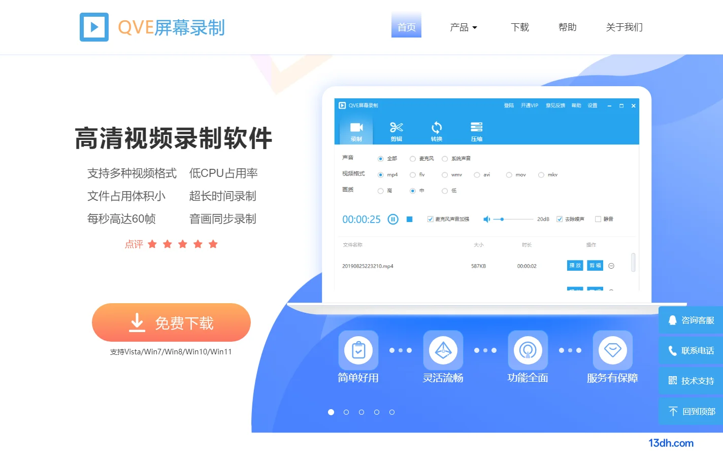 QVE屏幕录制