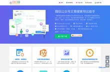 微信公众号文章下载软件