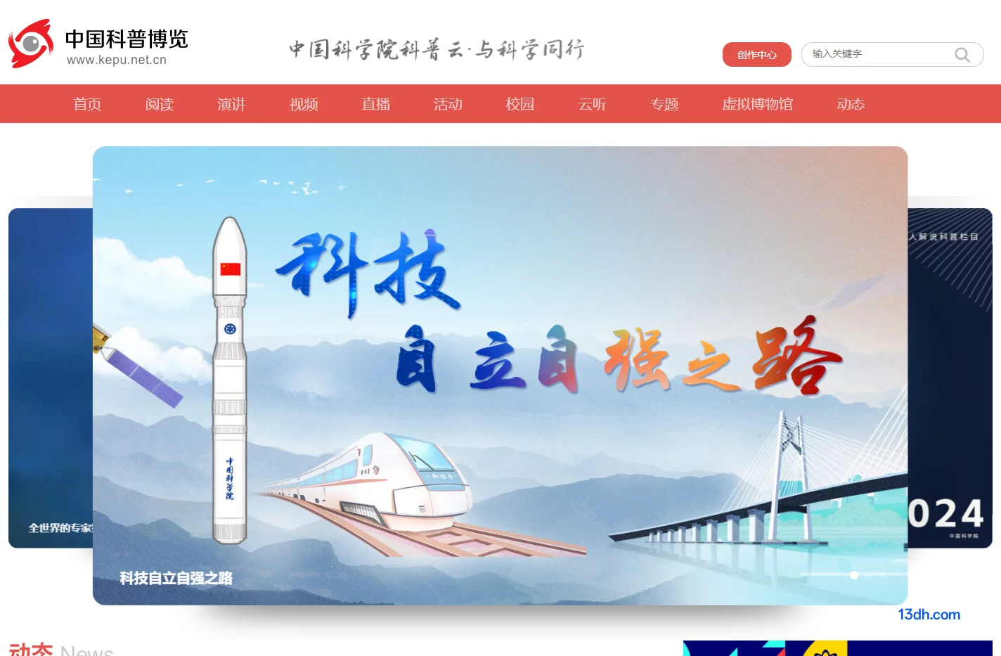 中国科普博览