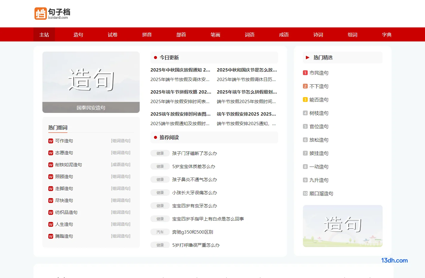 句子档