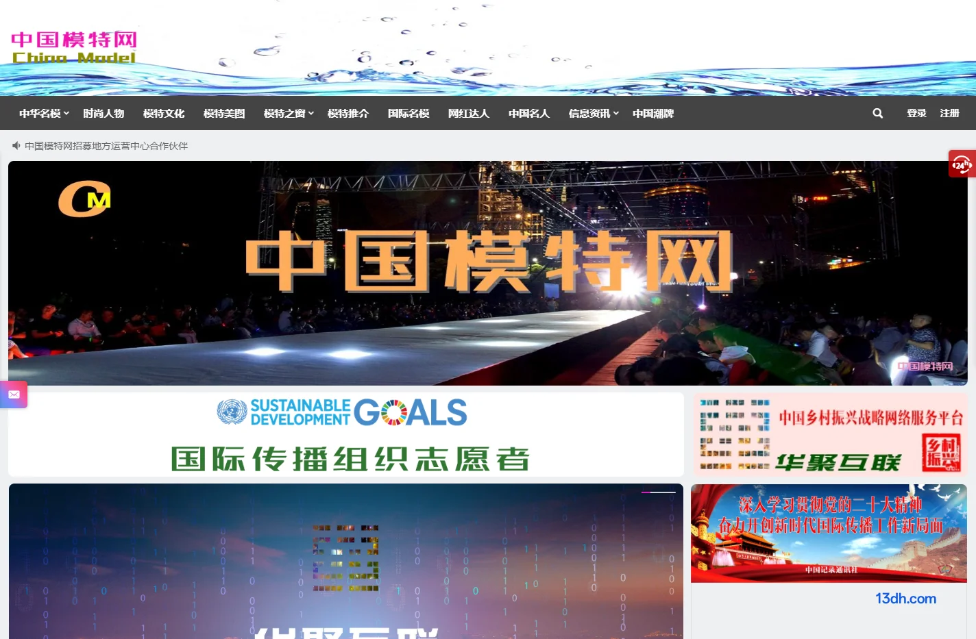 中国模特网