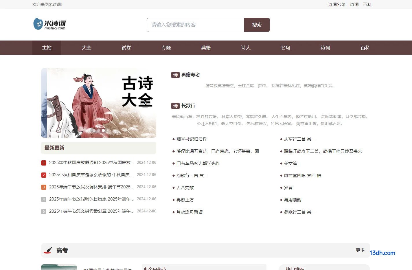 米诗词网