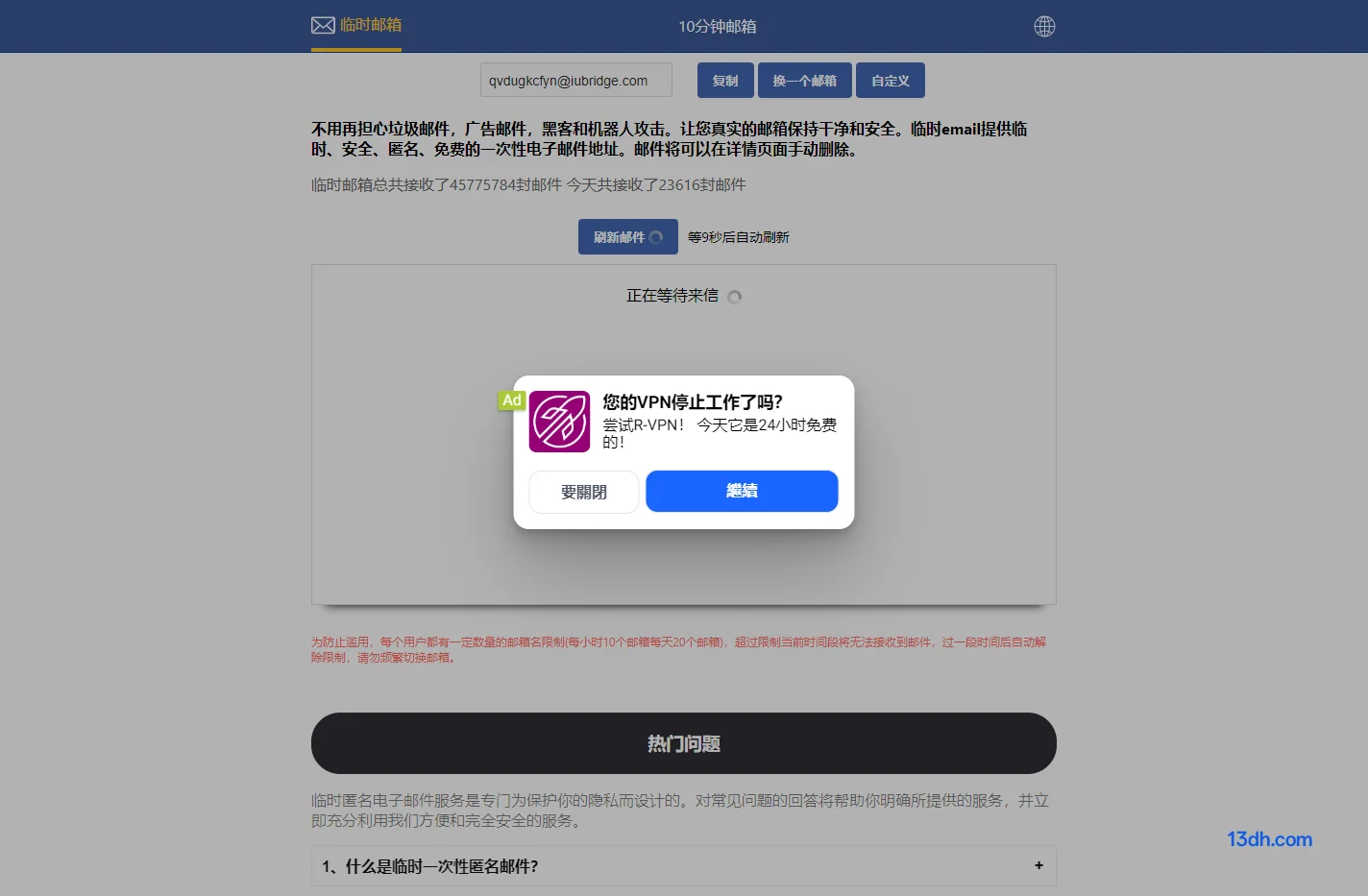 10分钟邮箱