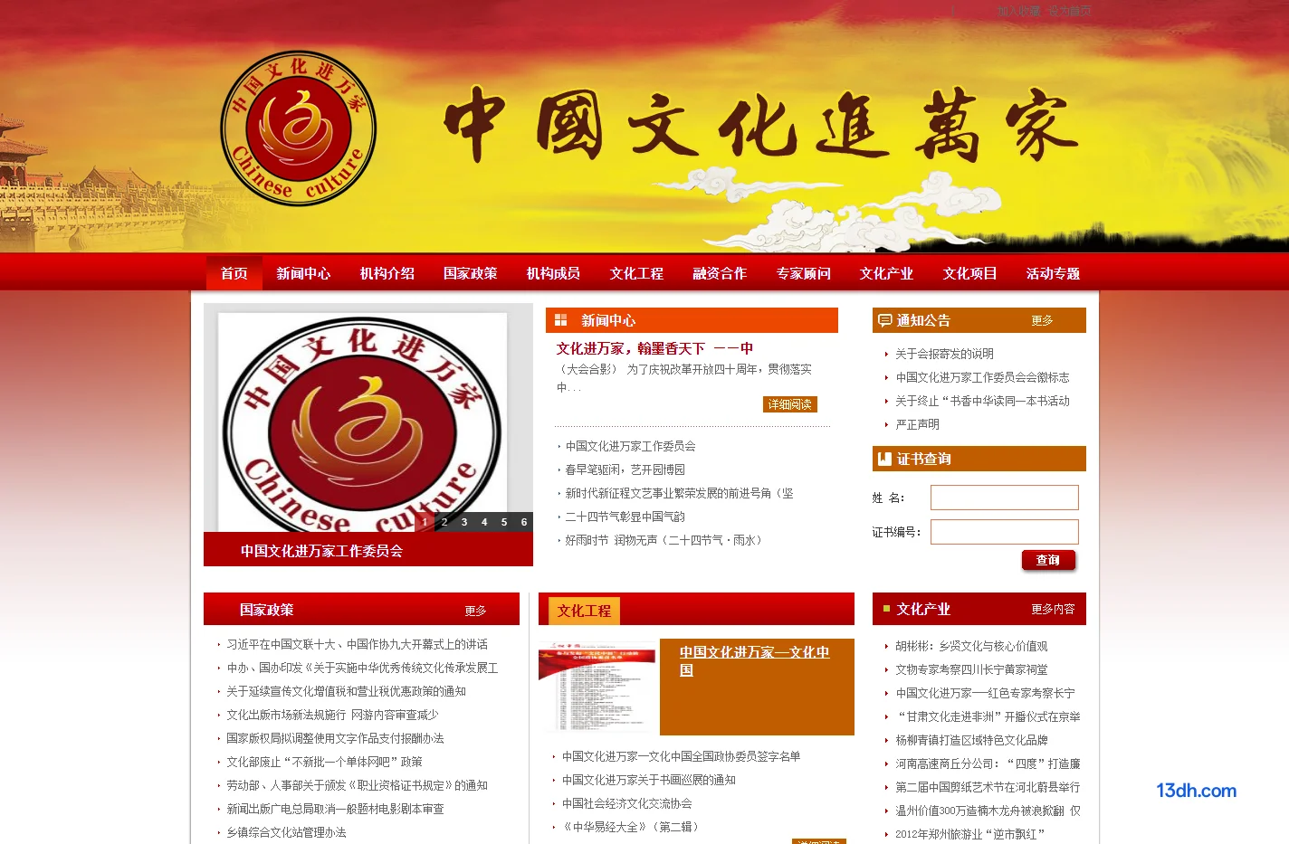 中国文化进万家