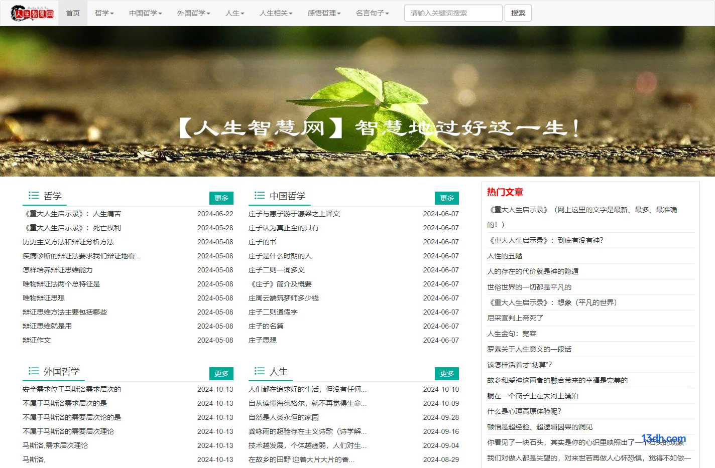 重大人生启示录