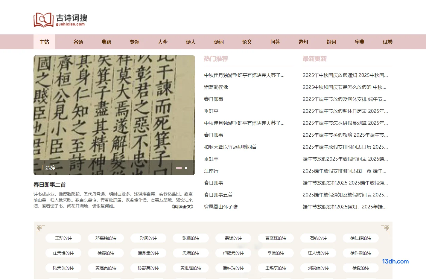 古诗词搜