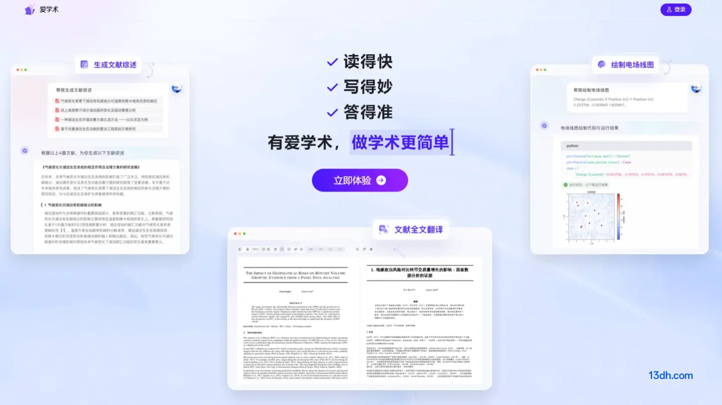 爱学术