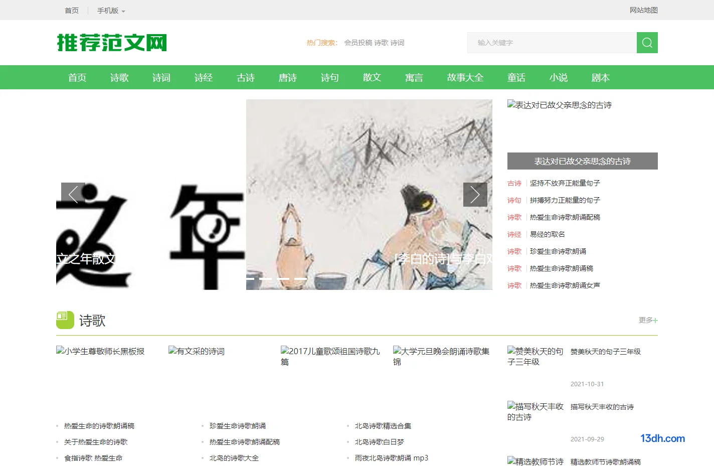 推荐范文网