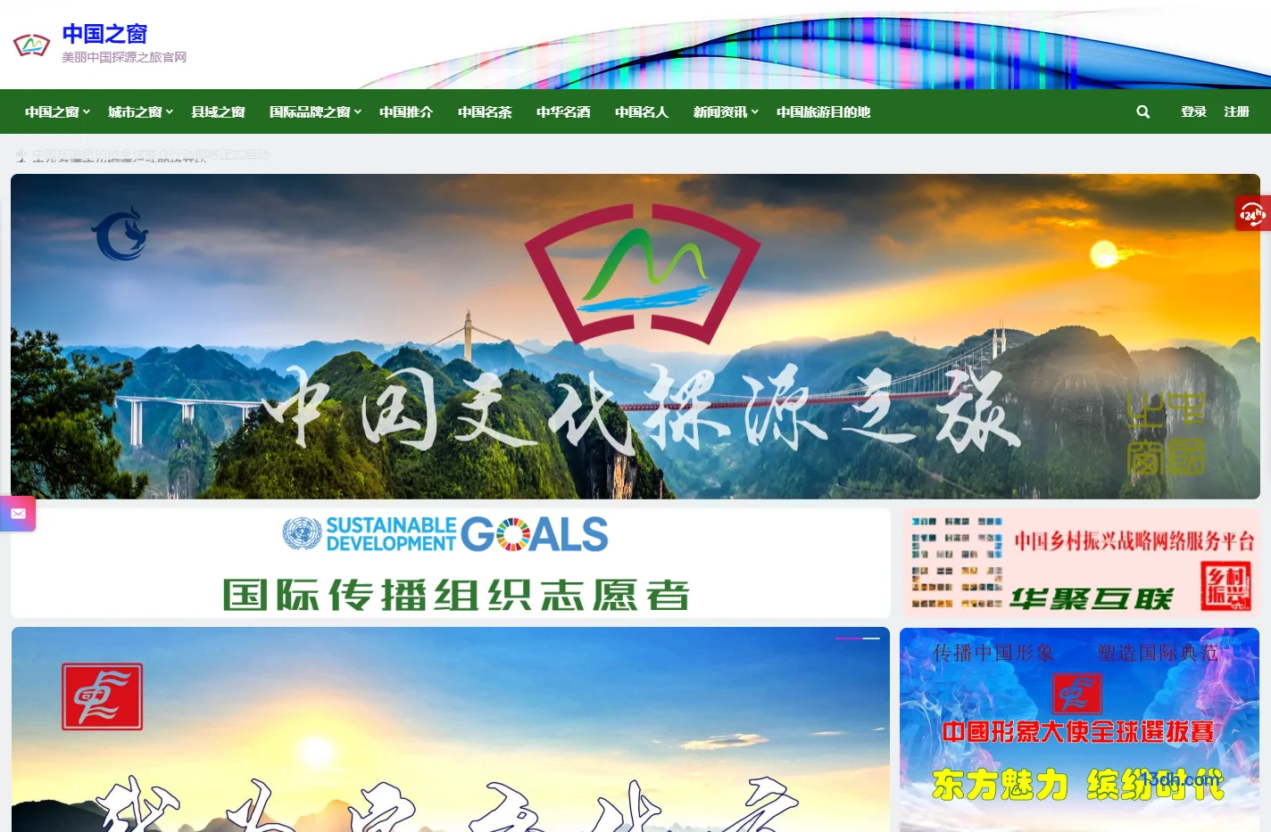中国之窗 | 美丽中国文化探源之旅
