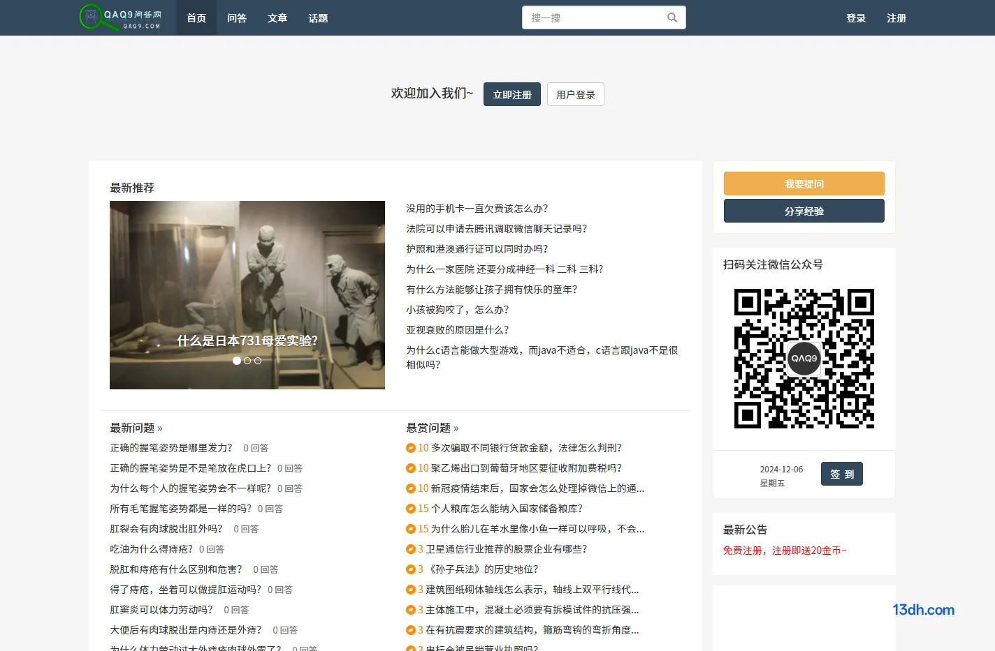 QAQ9问答网