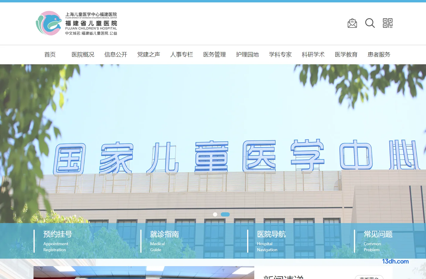 福建省儿童医院