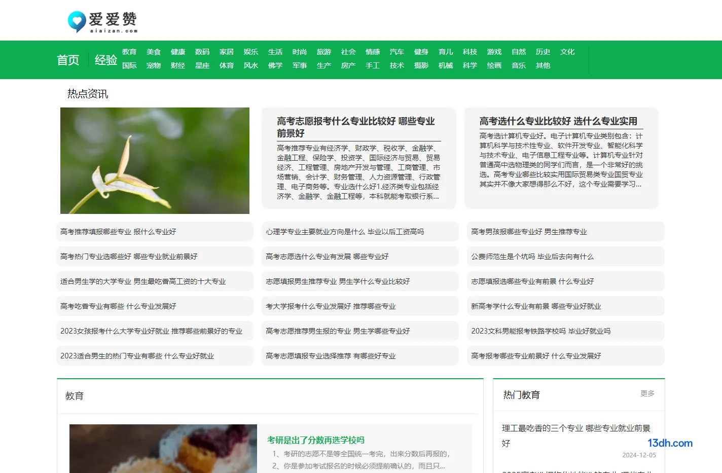 爱爱赞