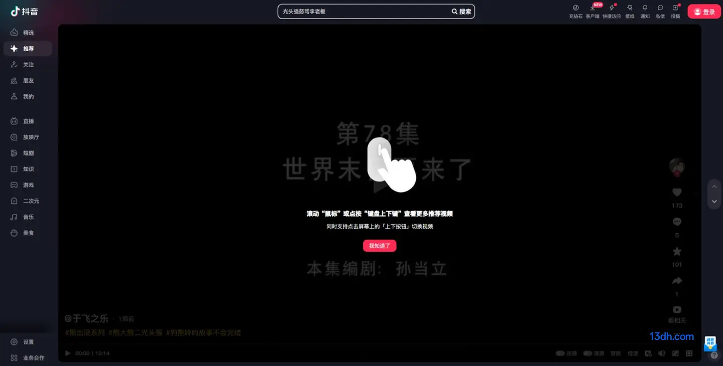 抖音