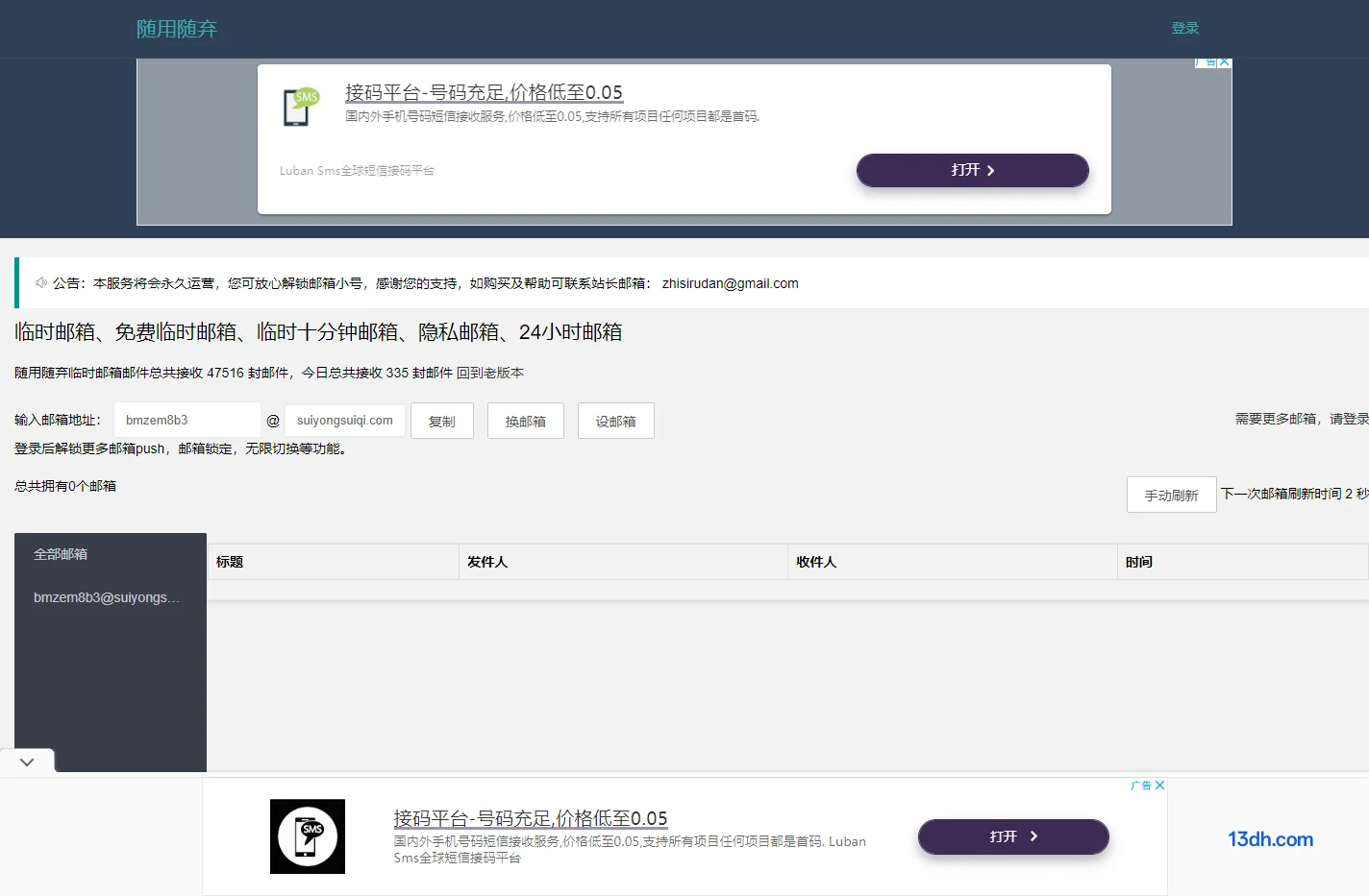 在线免费临时邮箱
