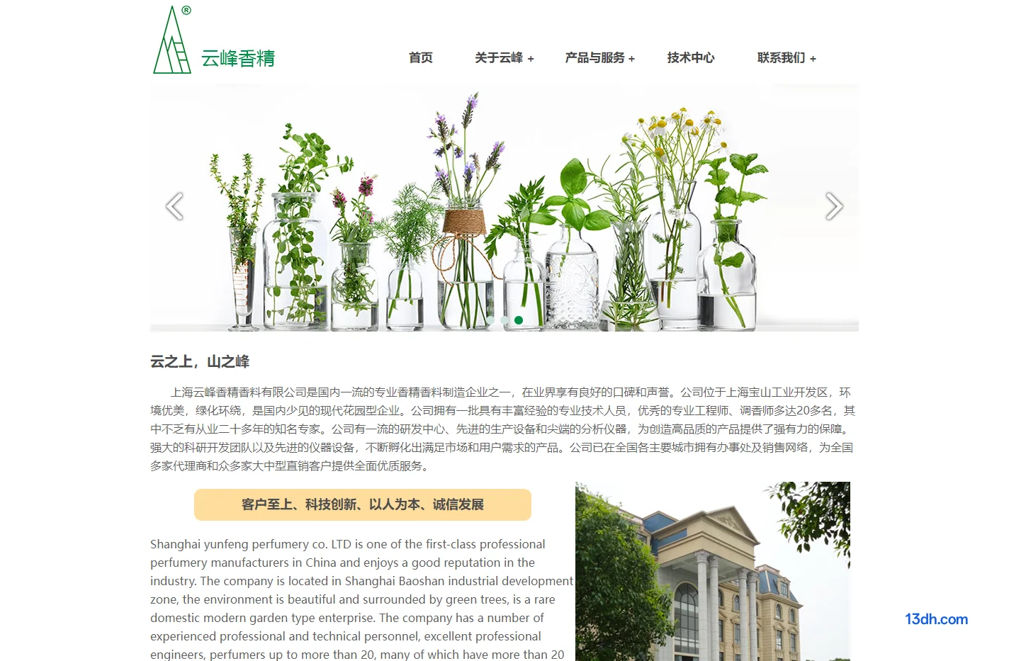 上海云峰香精香料有限公司