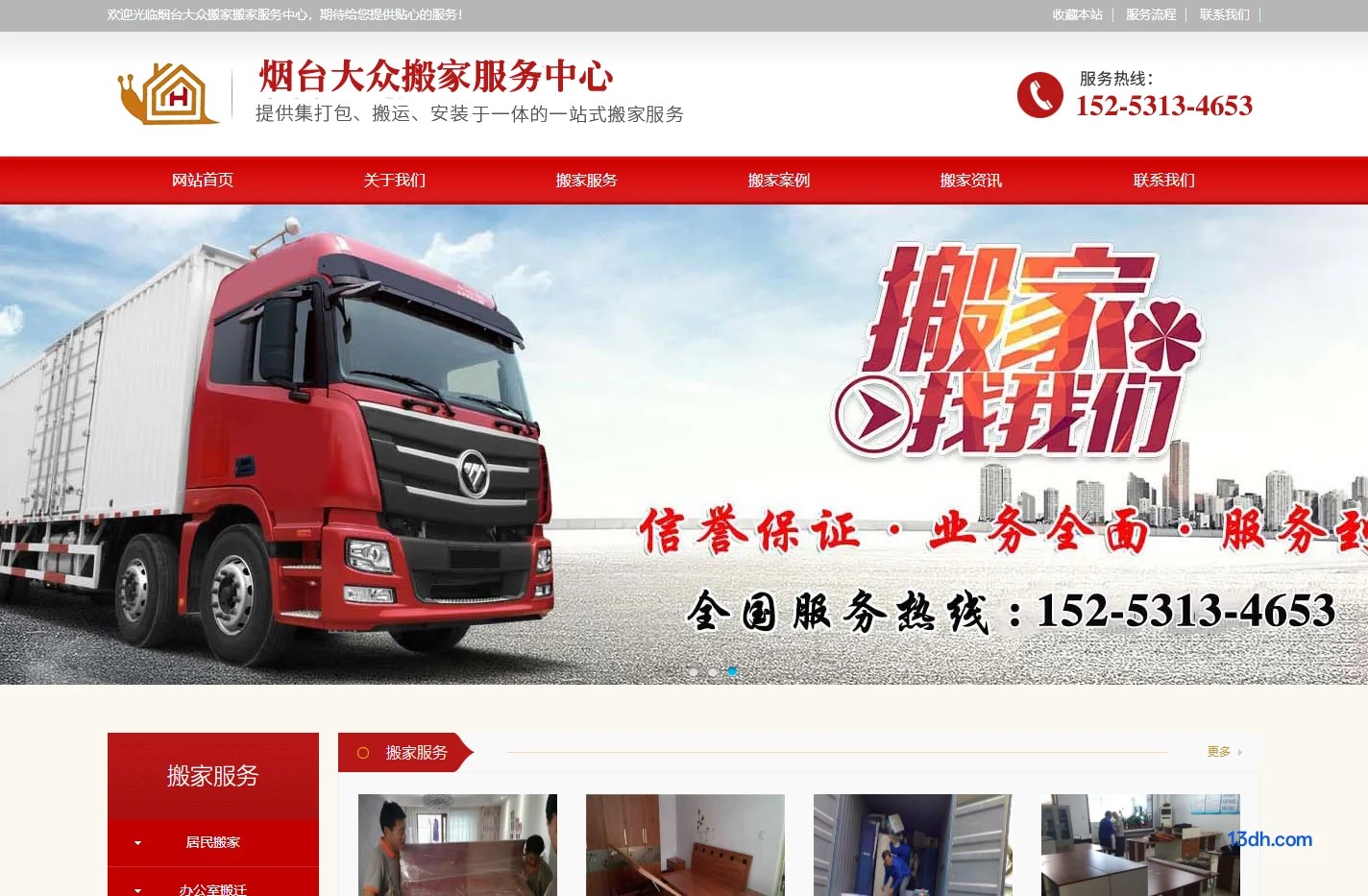 烟台搬家公司