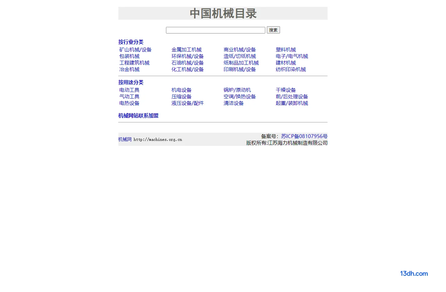 机械目录