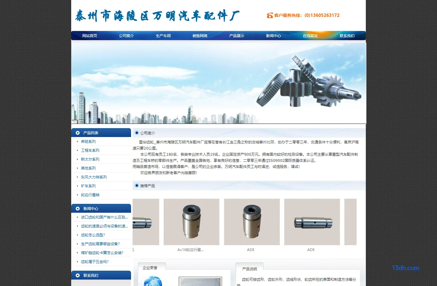 泰州市海陵区万明汽车配件厂