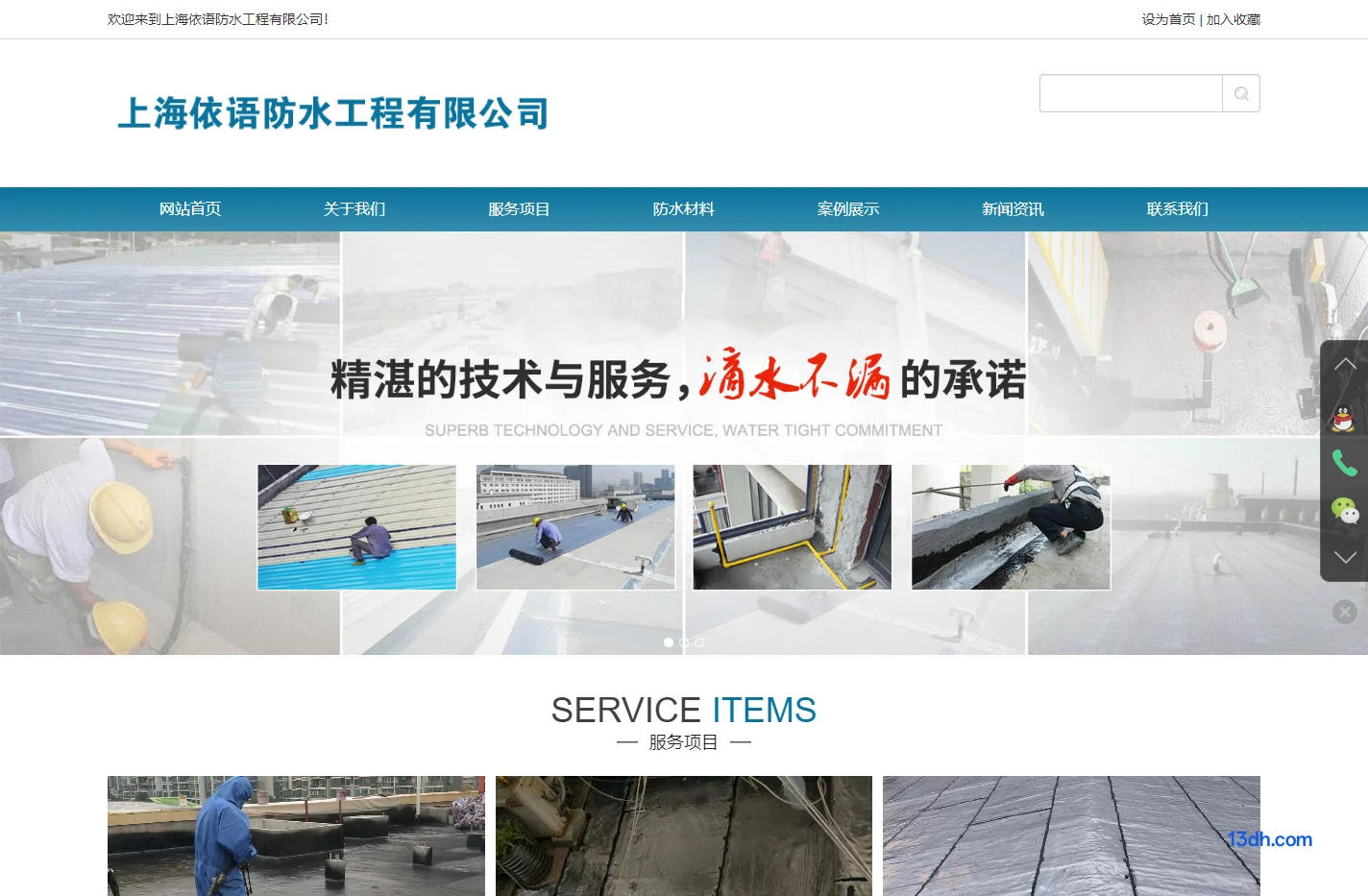 上海依语防水工程有限公司