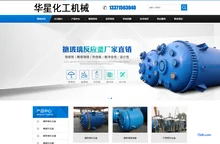 华星化工机械有限公司