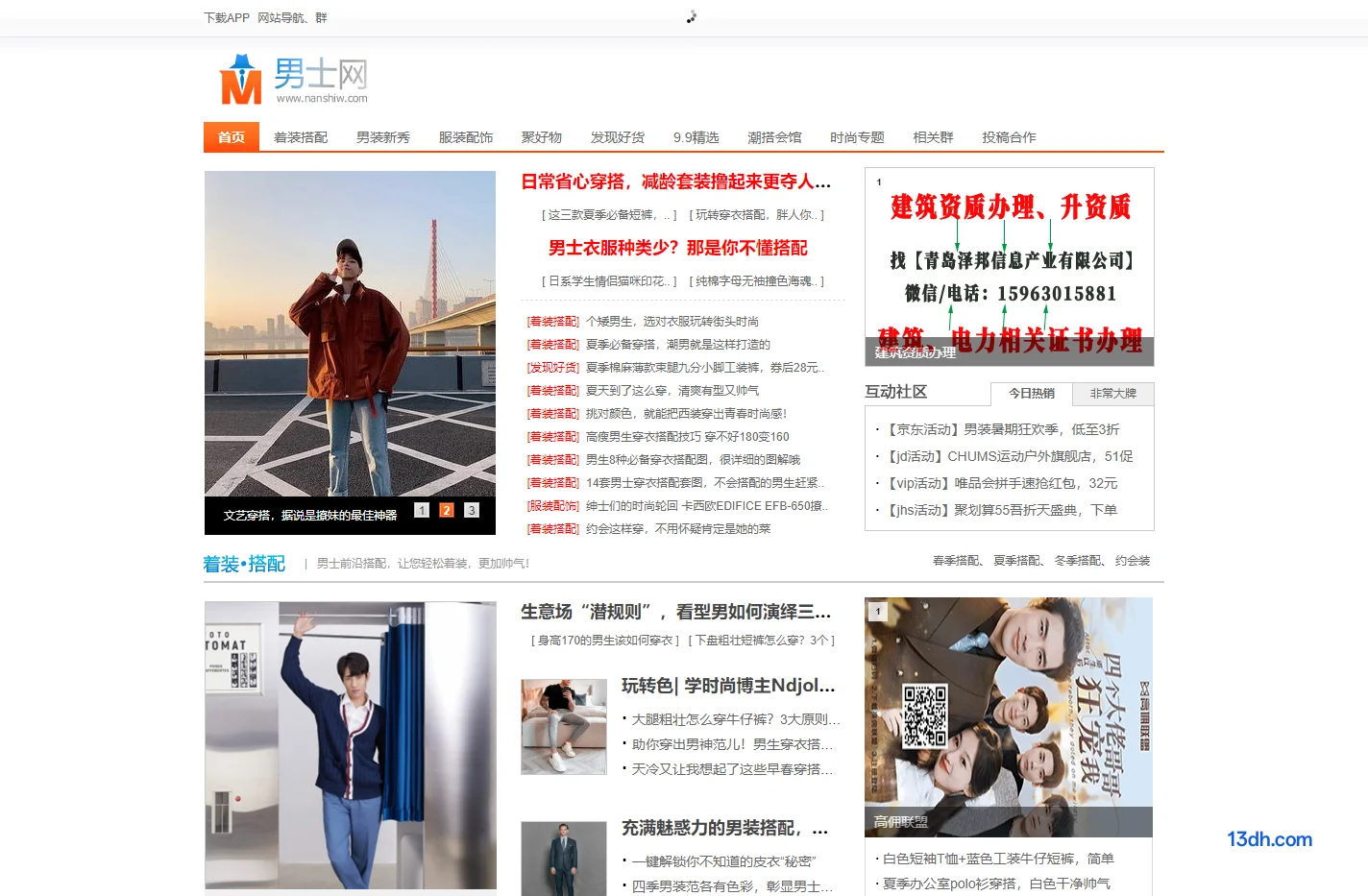 男士网