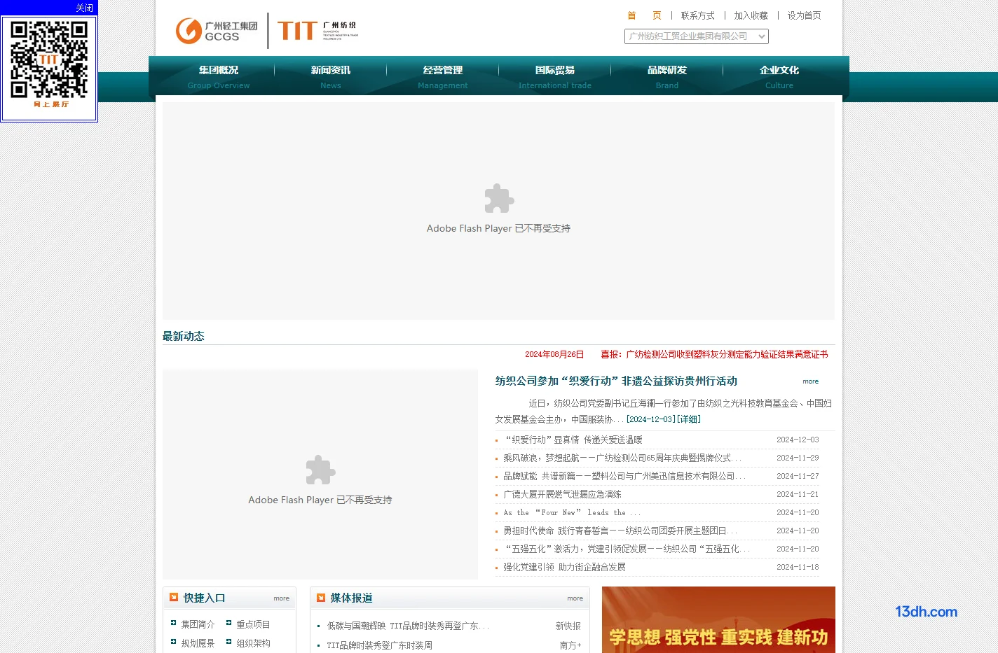 广州纺织工贸企业集团有限公司