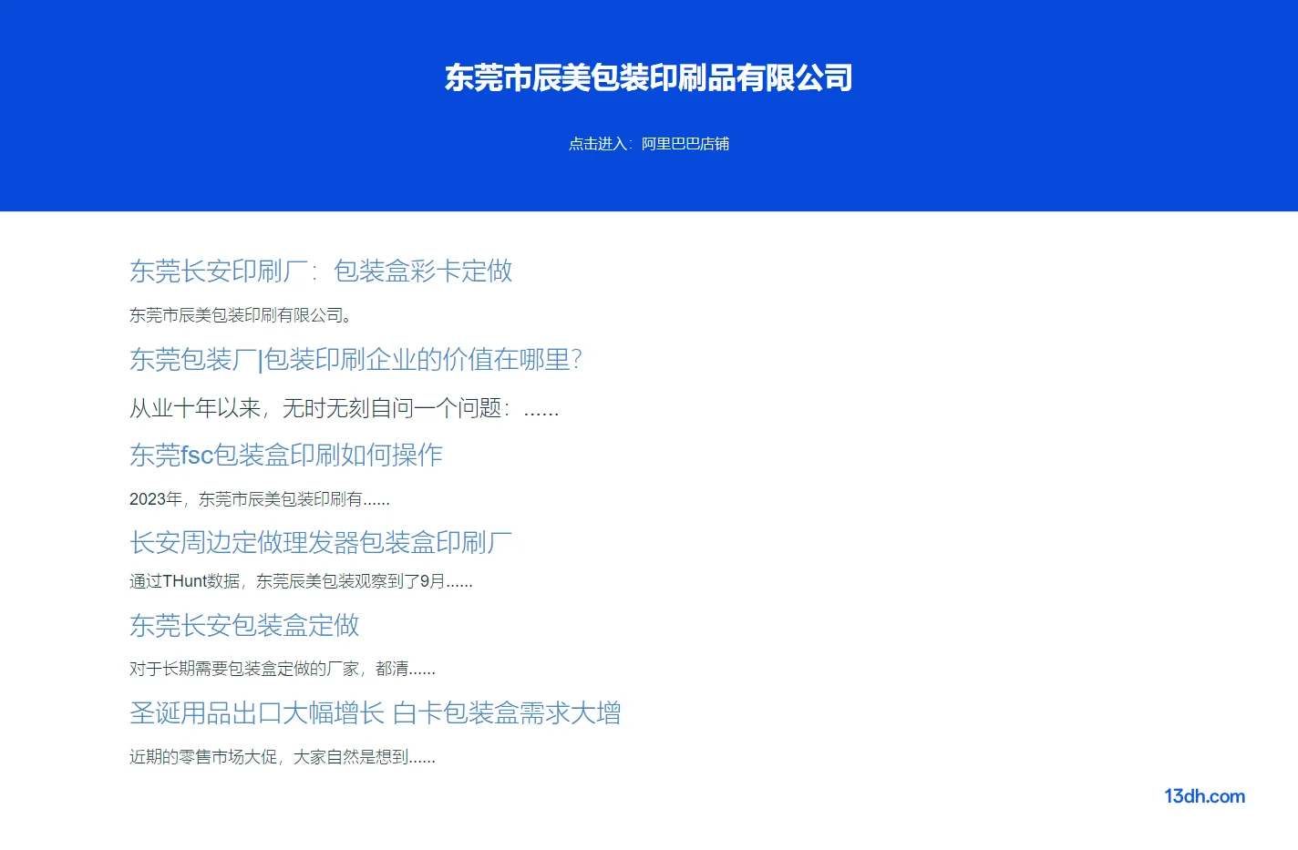 东莞市辰美包装印刷有限公司