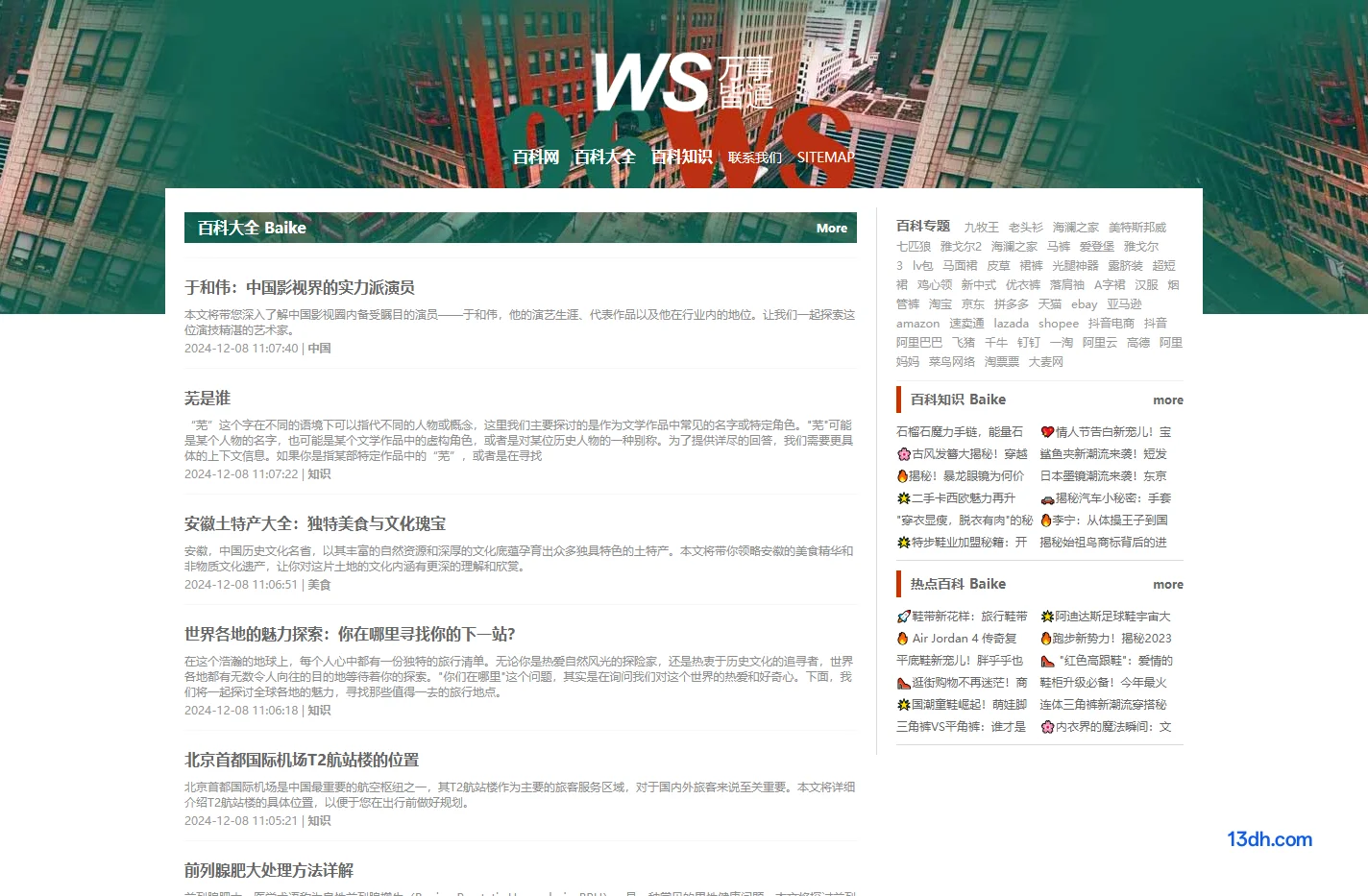 万事网