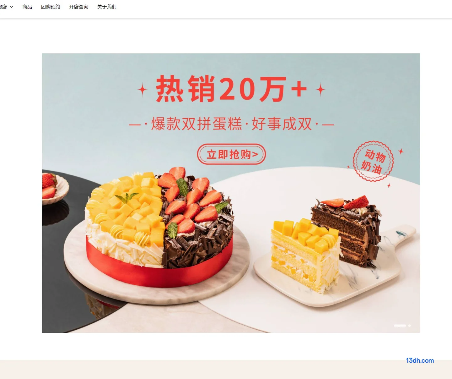 幸福西饼