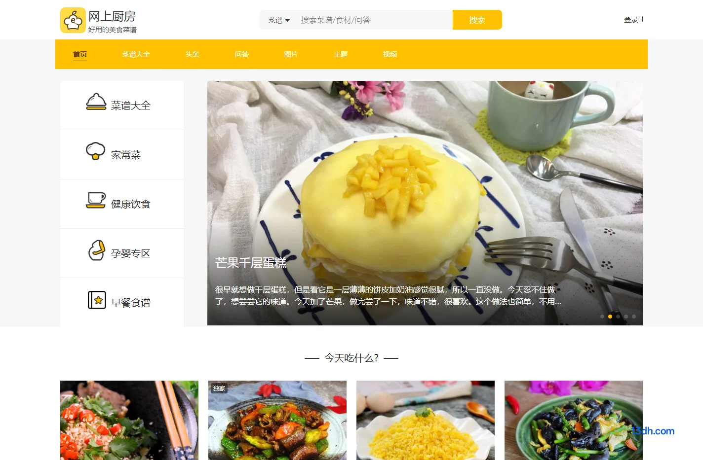 网上厨房