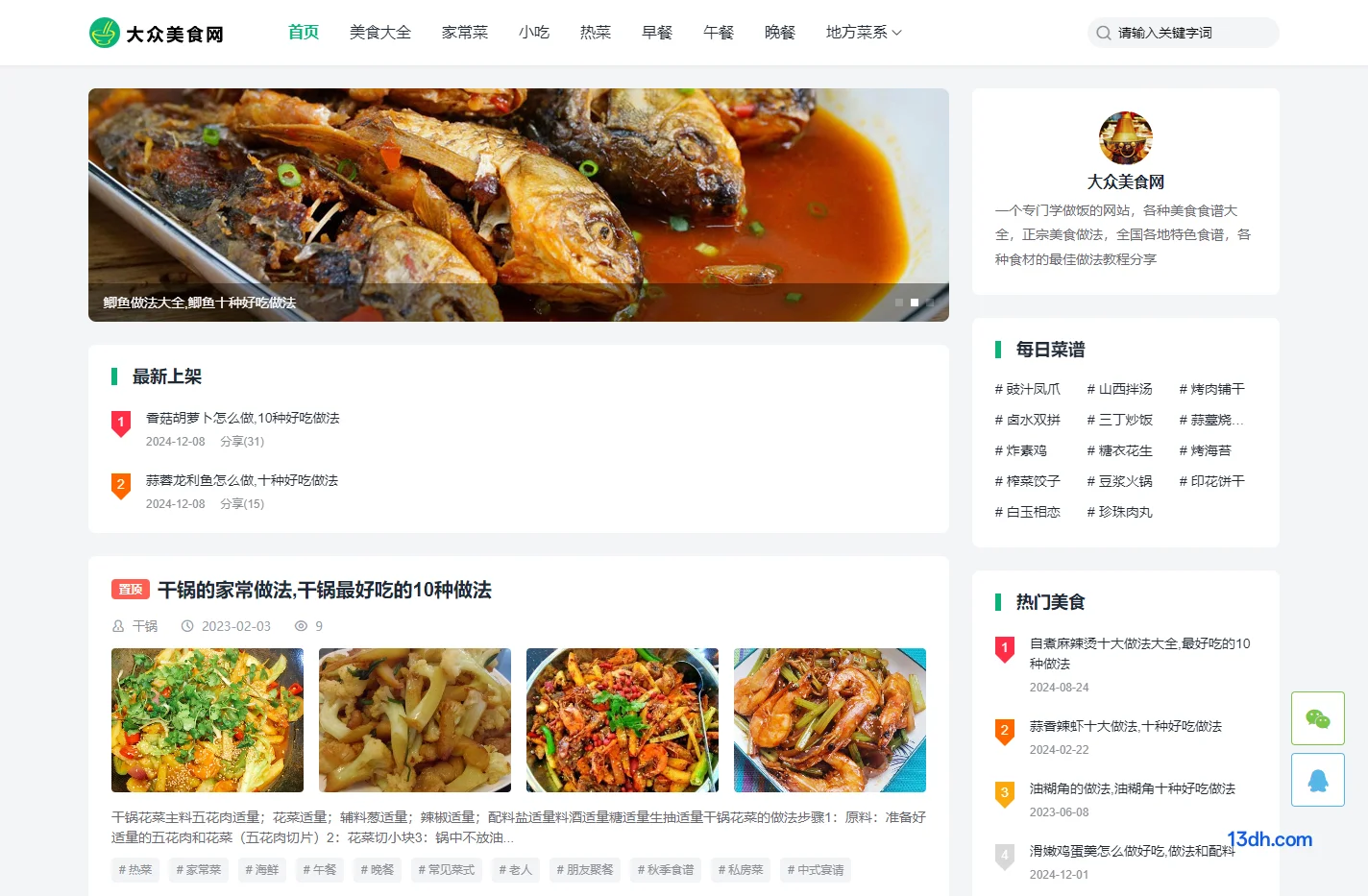 大众美食网