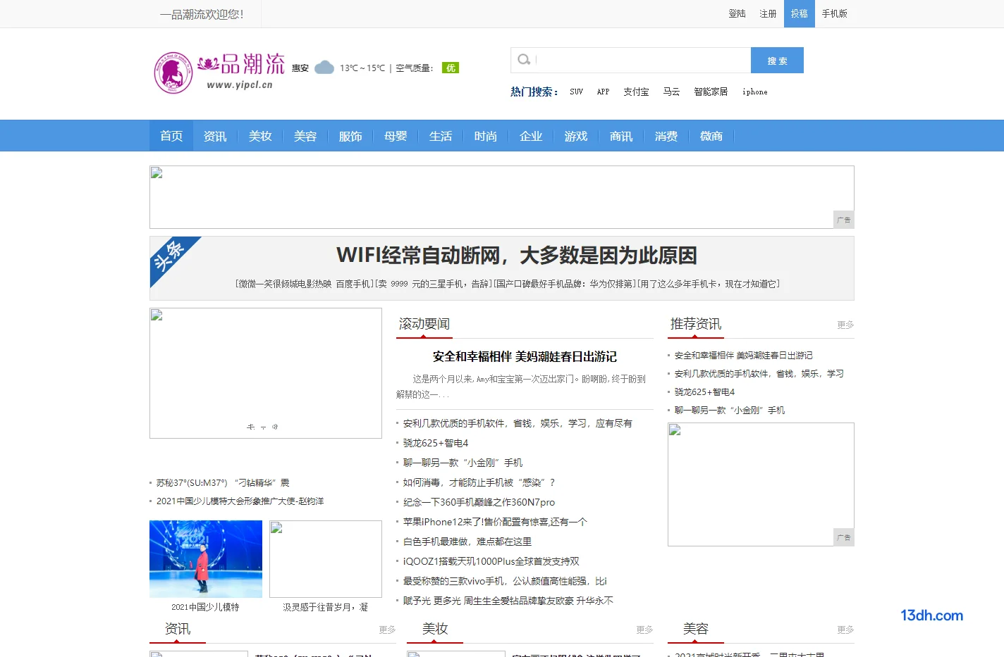 一品潮流