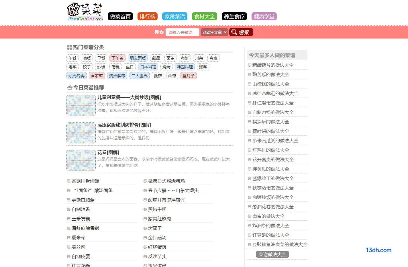 做菜菜