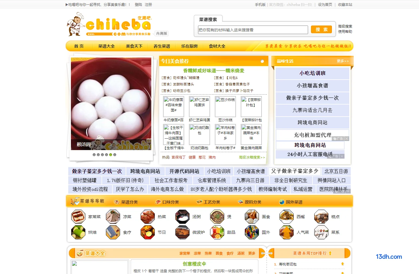 吃喝吧