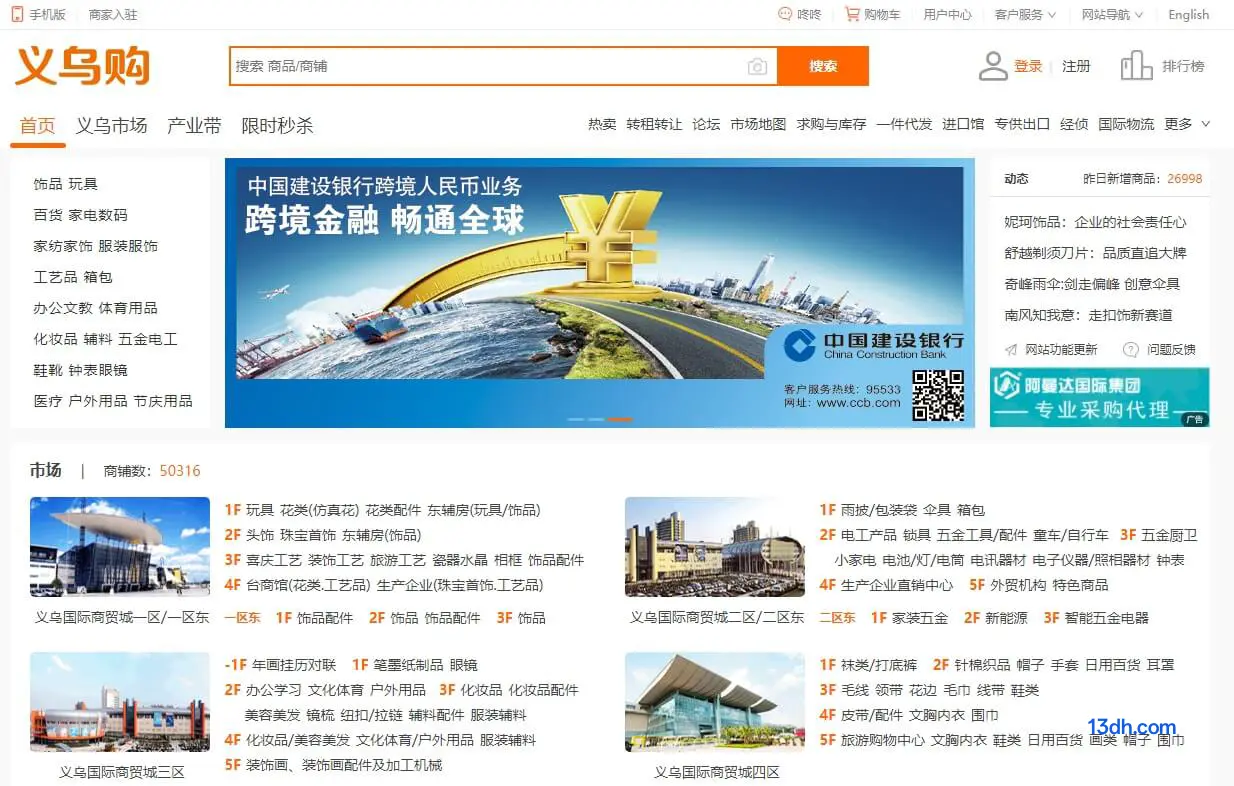 义乌购
