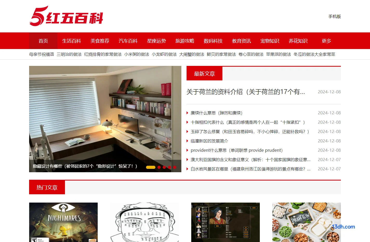 红五百科