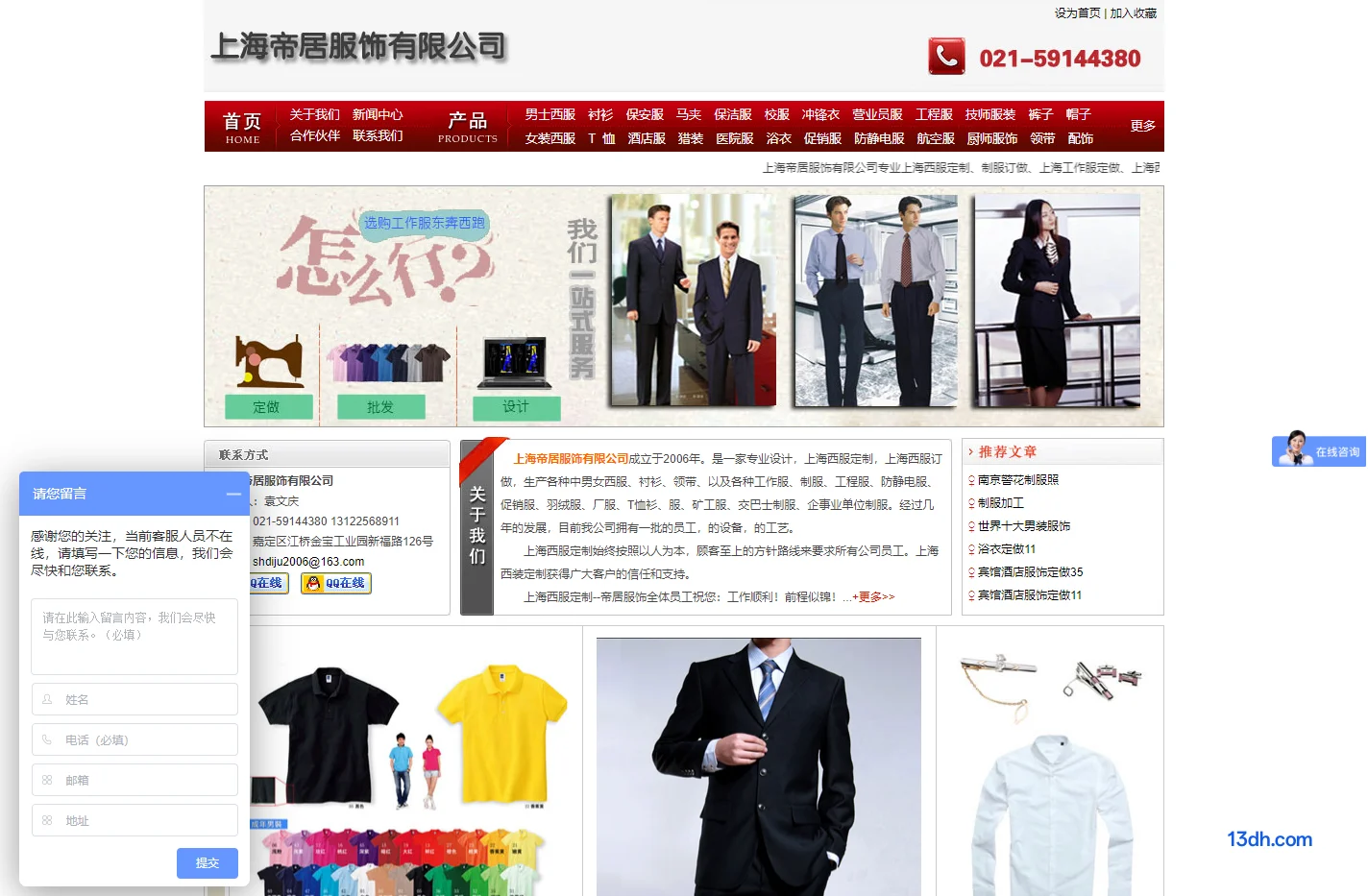 上海帝居服饰有限公司