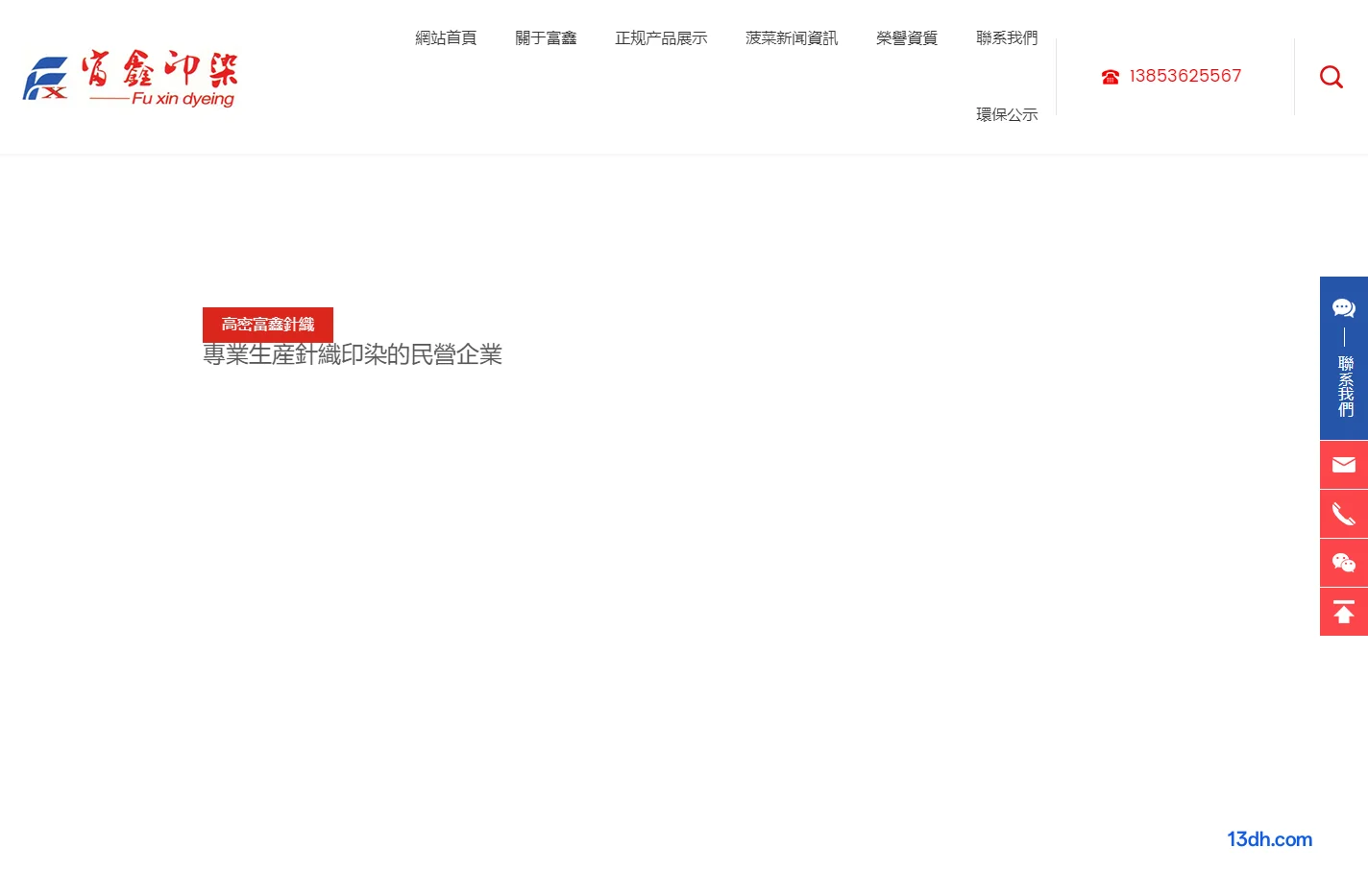 高密市富鑫针织服装有限公司