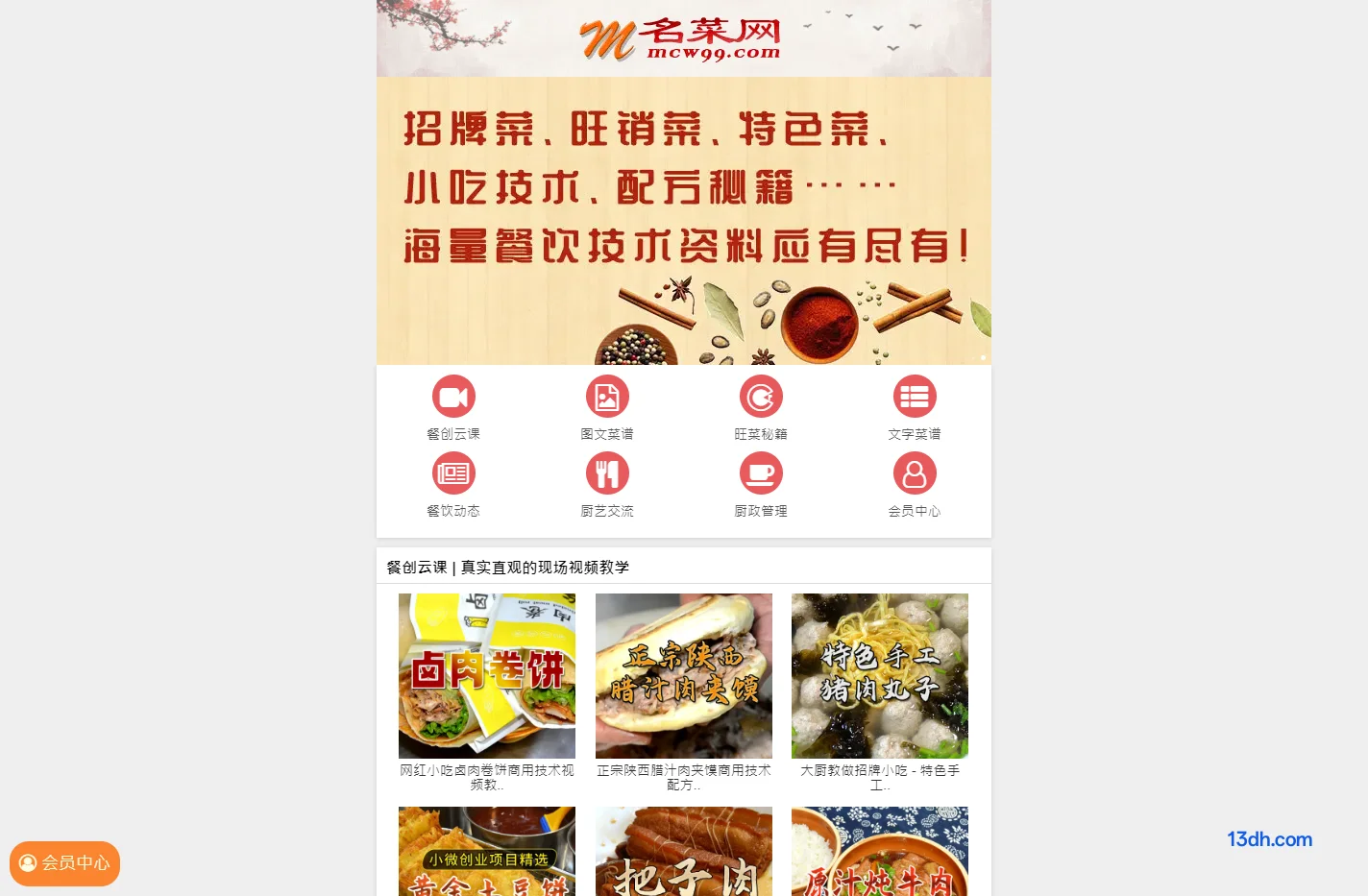 名菜网