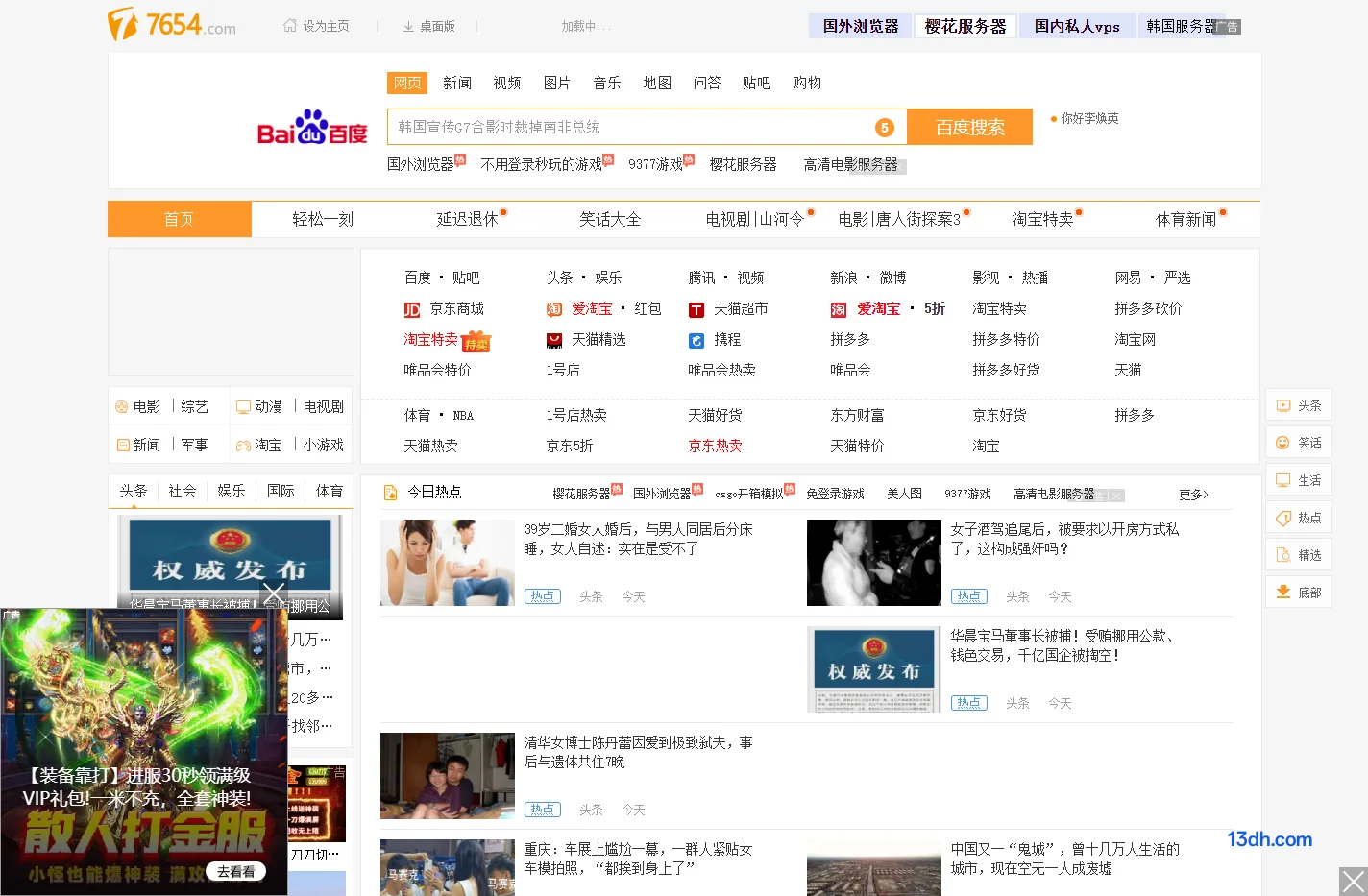 7654导航