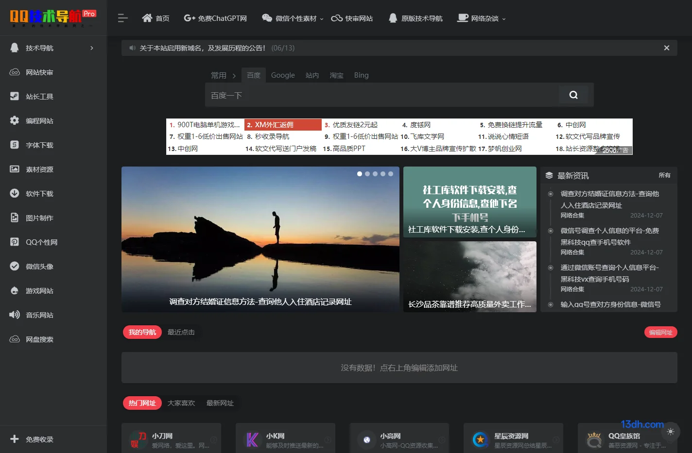QQ技术导航