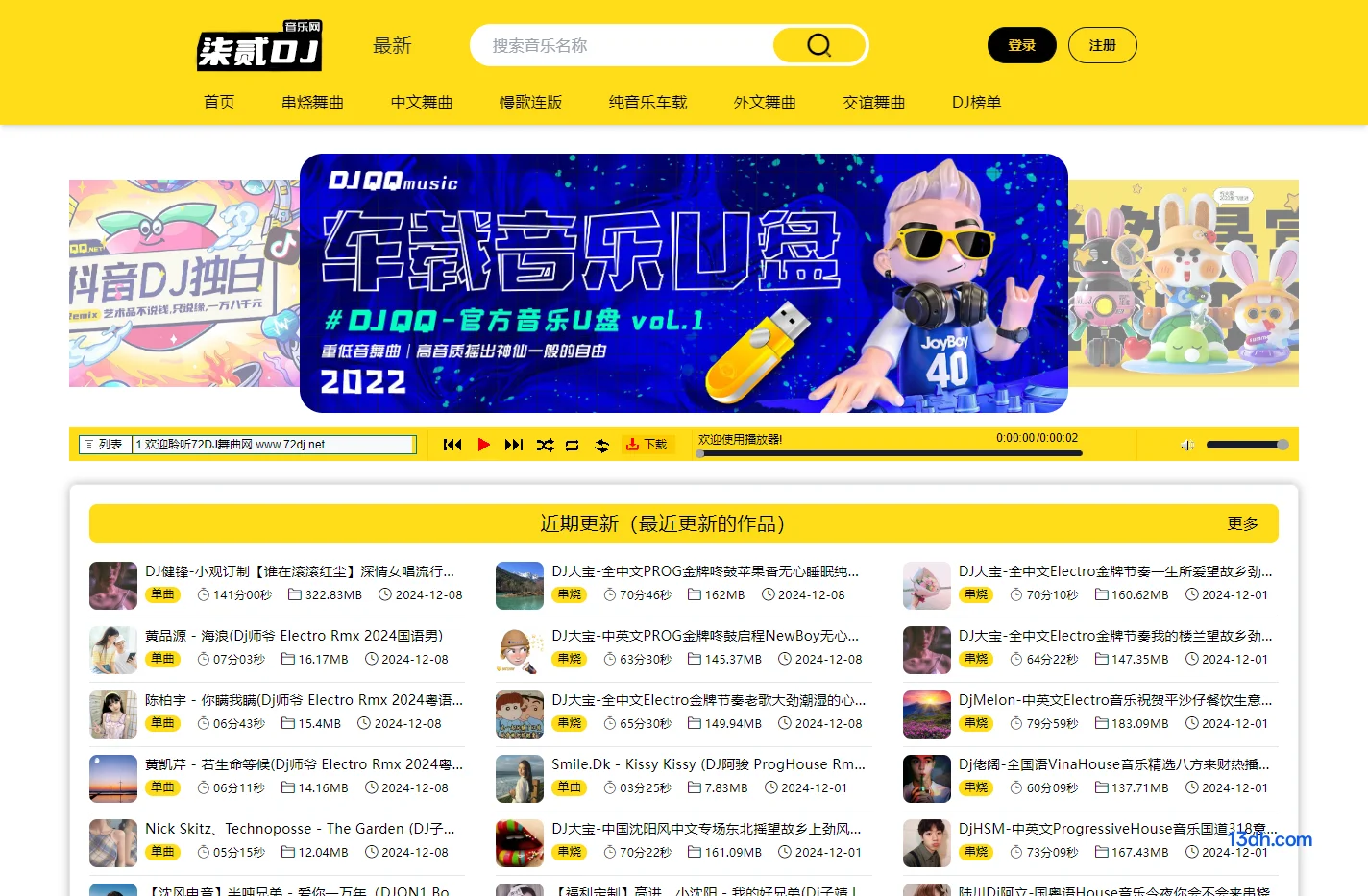 72DJ舞曲网