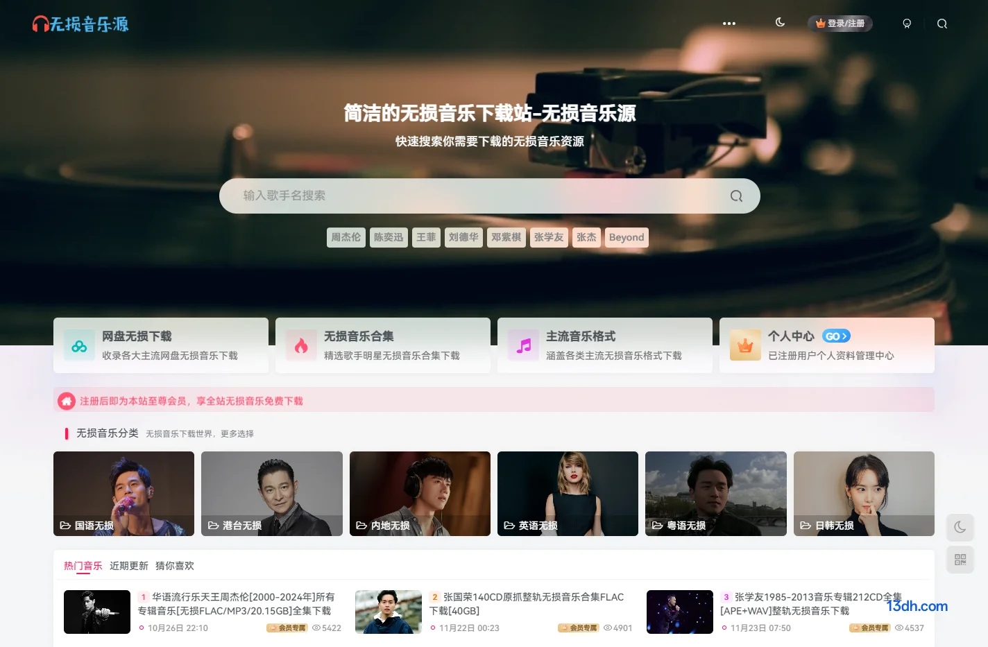 无损音乐源