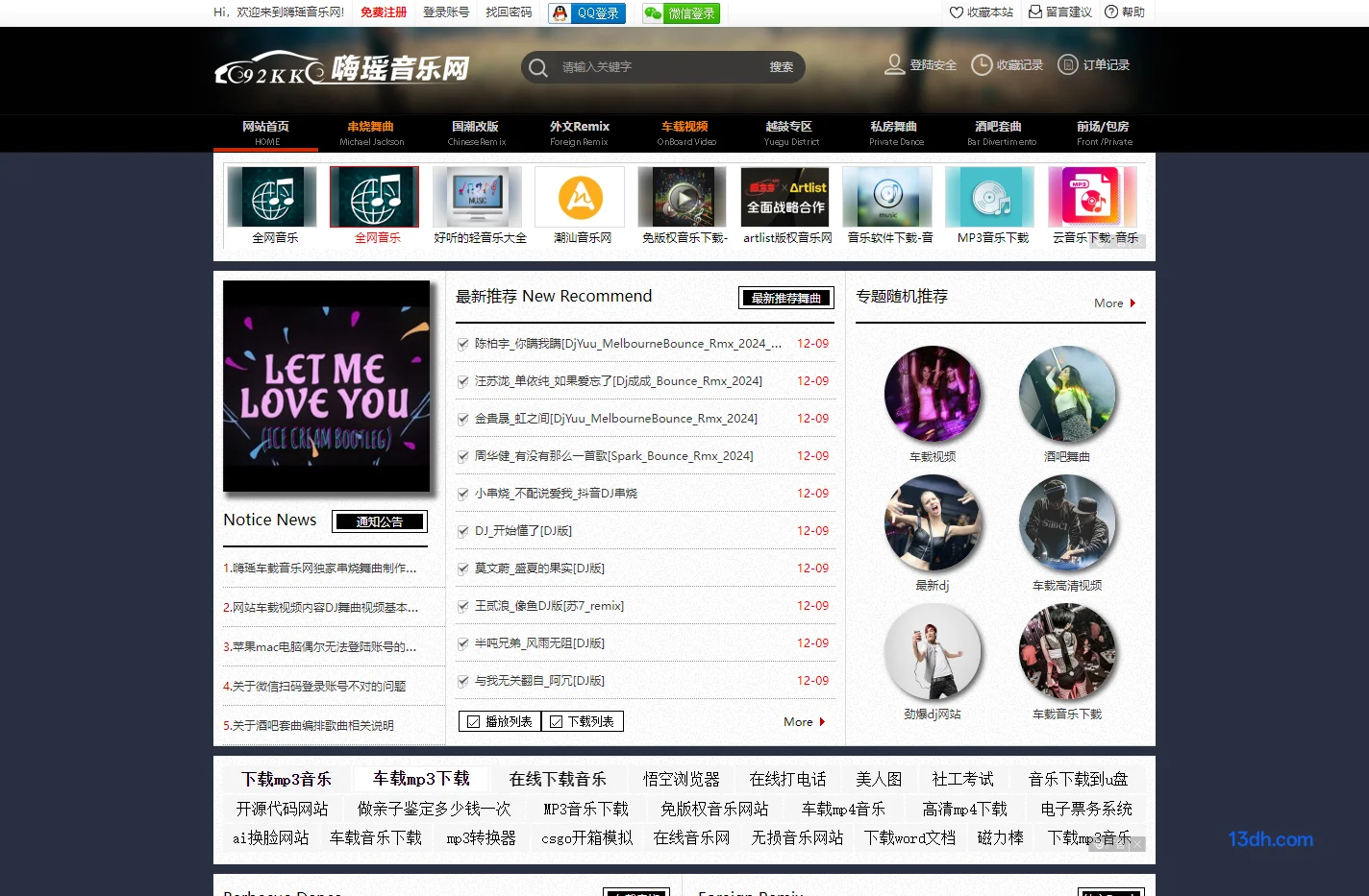 嗨瑶音乐网